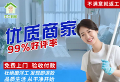 阿姨打扫·打扫日常保|洁清洗·深度打扫小时工空调沙发新房拓荒