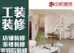 门面店铺装修办公室整装专业公装全包、商铺餐饮店铺设计施工