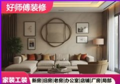 老房整装、二手房整装、旧房整装、店铺整装、办公室整装
