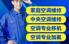 成都壁挂炉、锅炉、热水器、地暖、燃气灶、油烟机、空调维修
