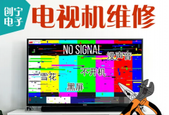 维修I电视机换屏维修 图像声音故障 电视挂架安装