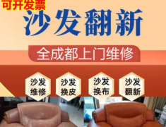 全成都上门修补沙发，换皮换布换海绵换弹簧，沙发塌陷修复